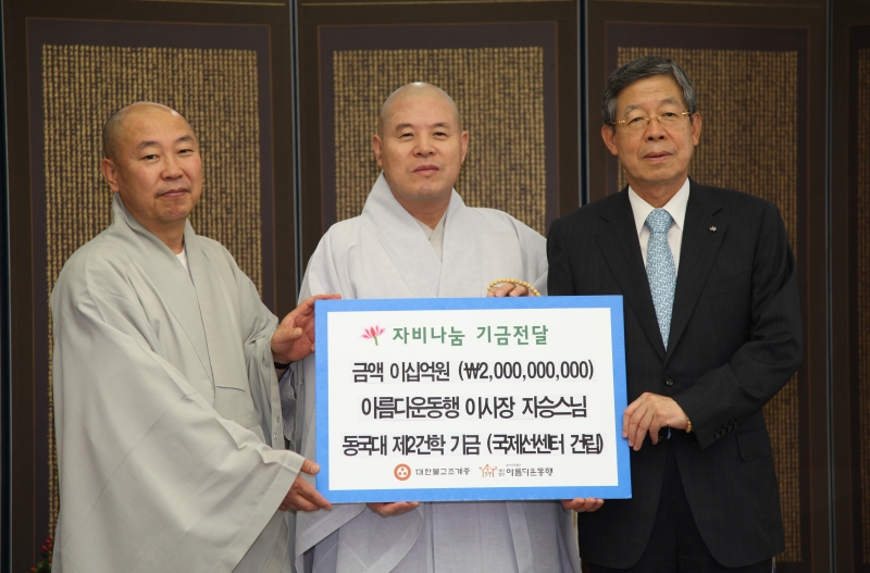2011.07.19_동행, 동국대 기금전달